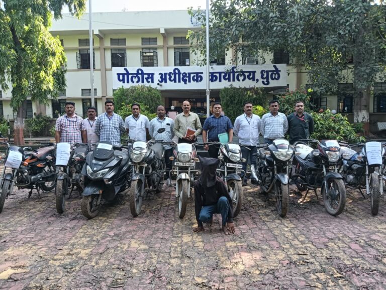 Dhule Crime; अट्टल मोटारसायकल चोरांना जेरबंद; आरोपींकडून 10 मोटारसायकली हस्तगत